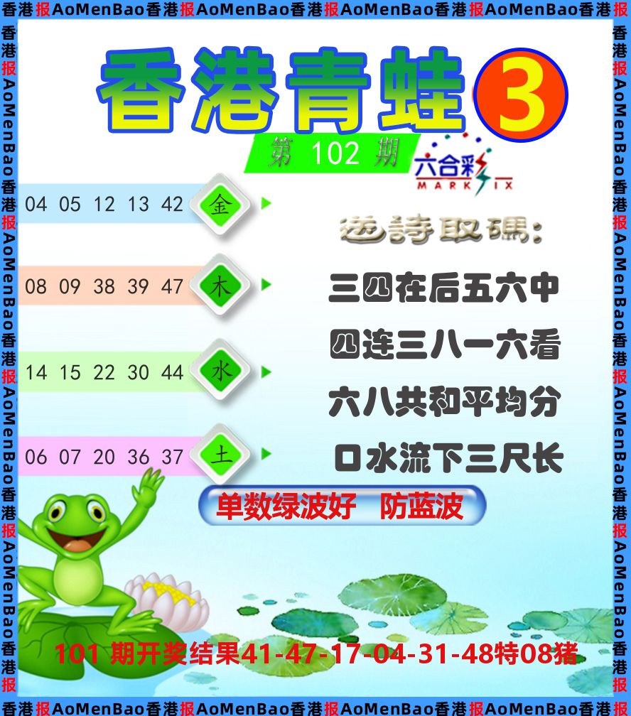 青蛙系列3 第102期