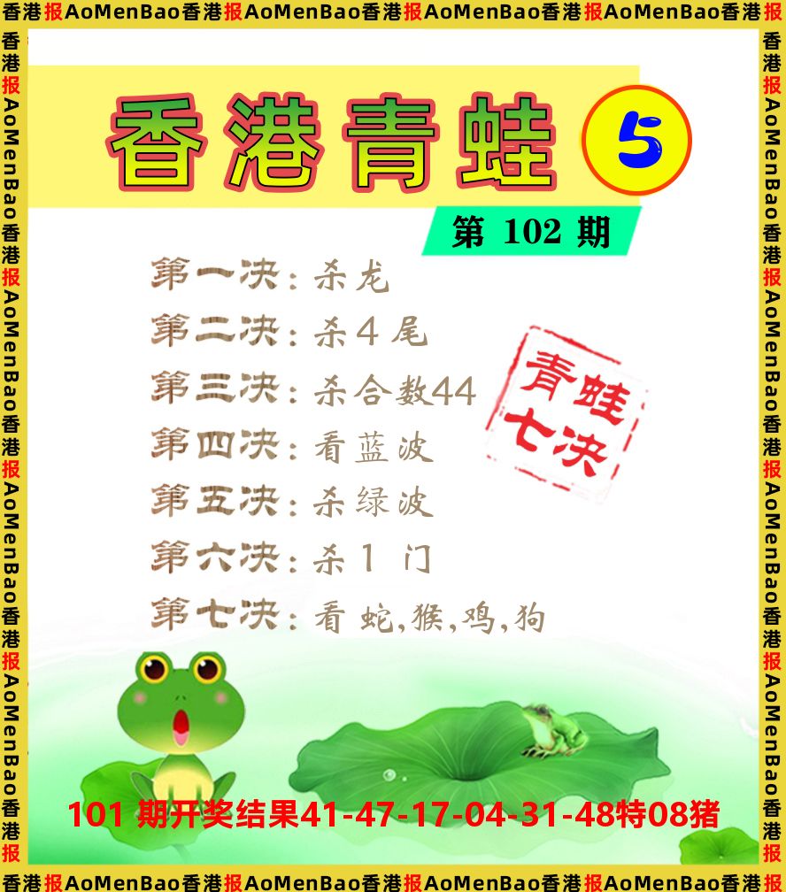 青蛙系列5 第102期