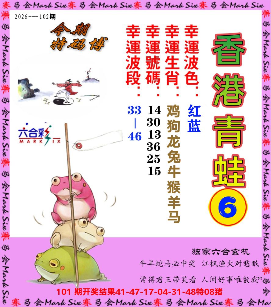 青蛙系列6 第102期