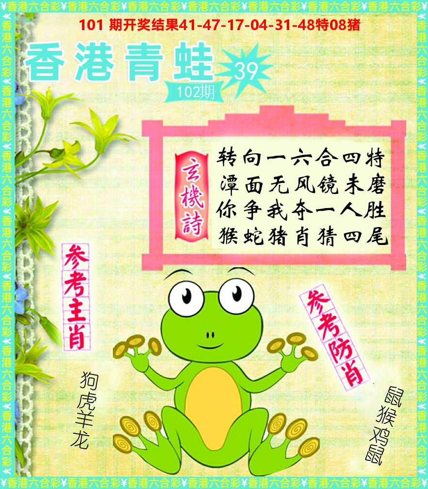 青蛙系列39 第102期