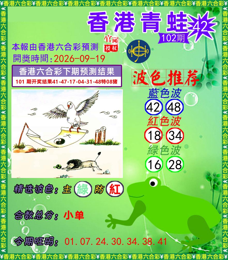 青蛙系列42 第102期