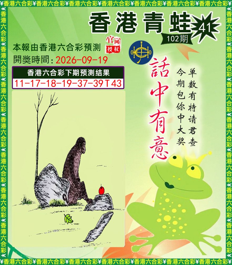 青蛙系列43 第102期