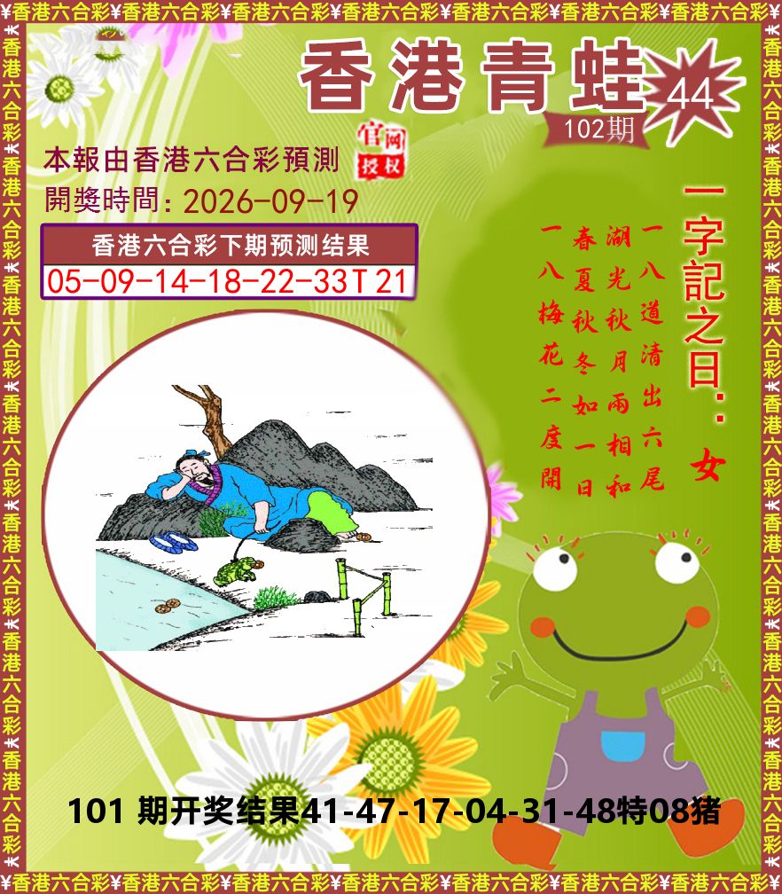 青蛙系列44 第102期