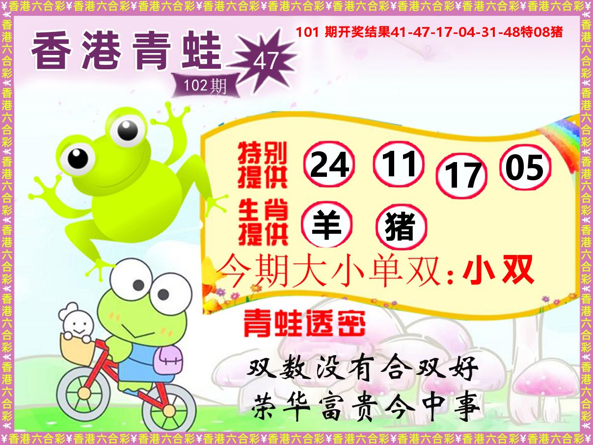 青蛙系列47 第102期