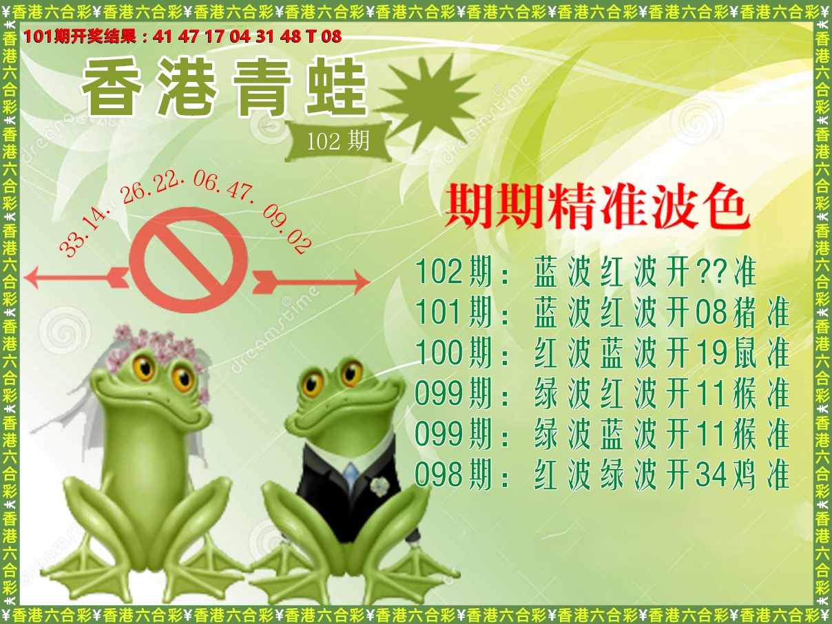 青蛙系列63 第102期