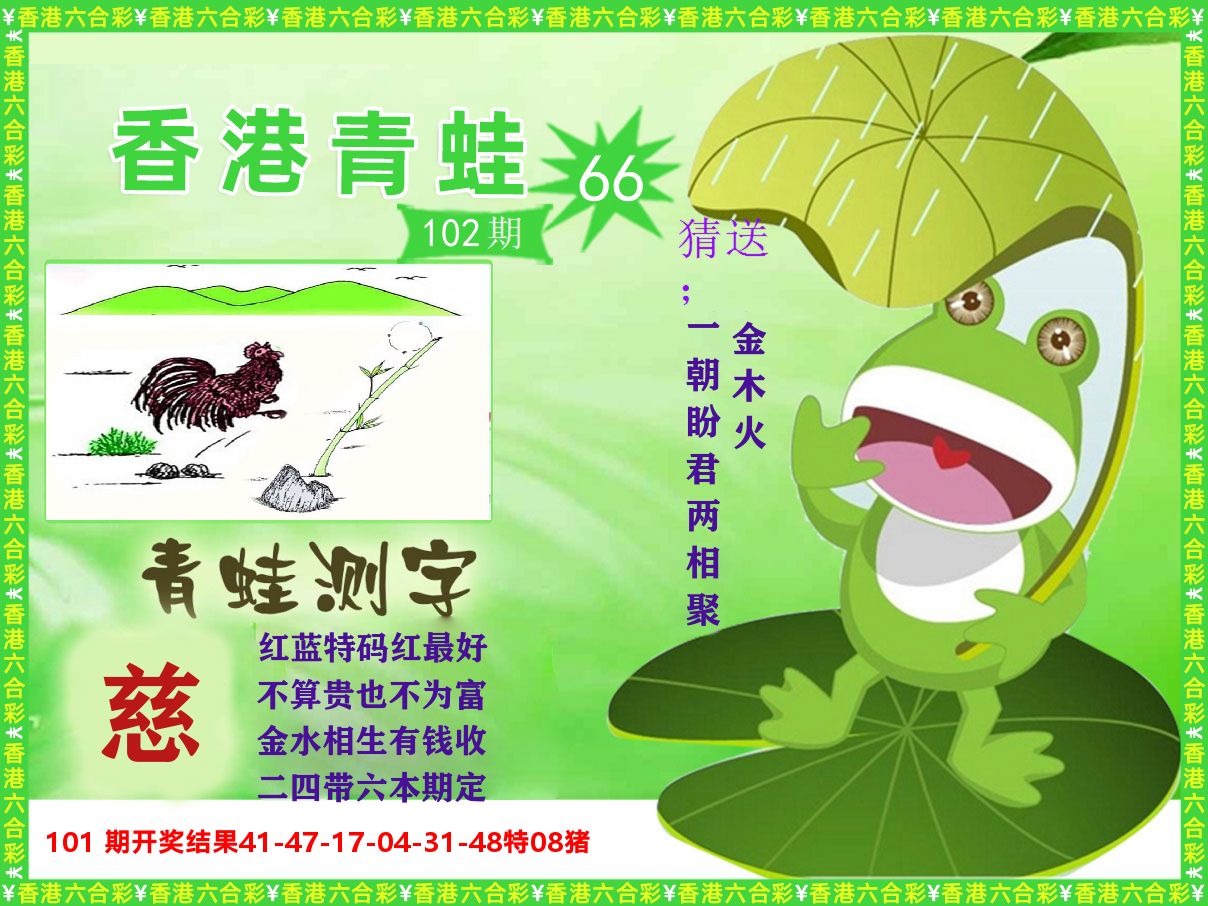 青蛙系列66 第102期