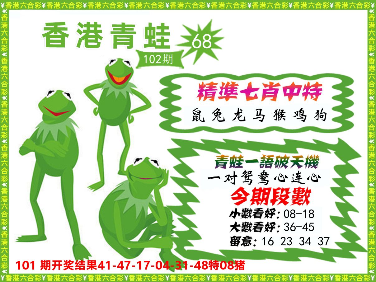 青蛙系列68 第102期
