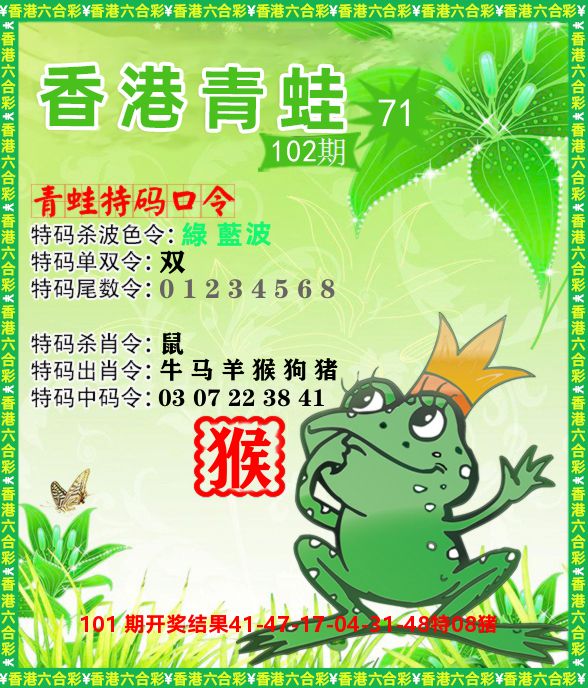 青蛙系列71 第102期