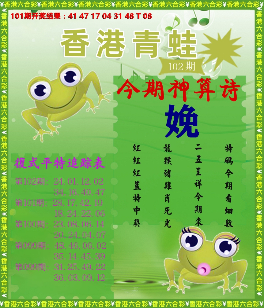 青蛙系列73 第102期