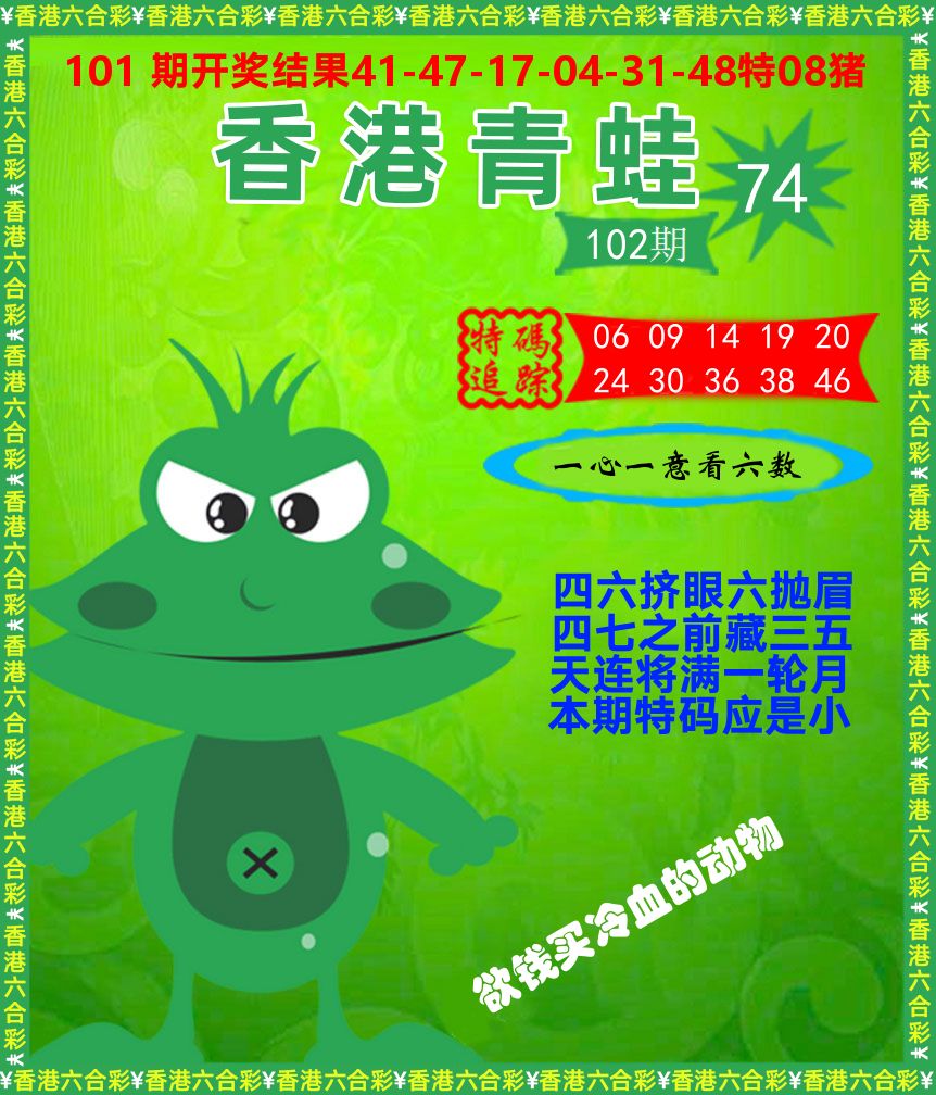青蛙系列74 第102期