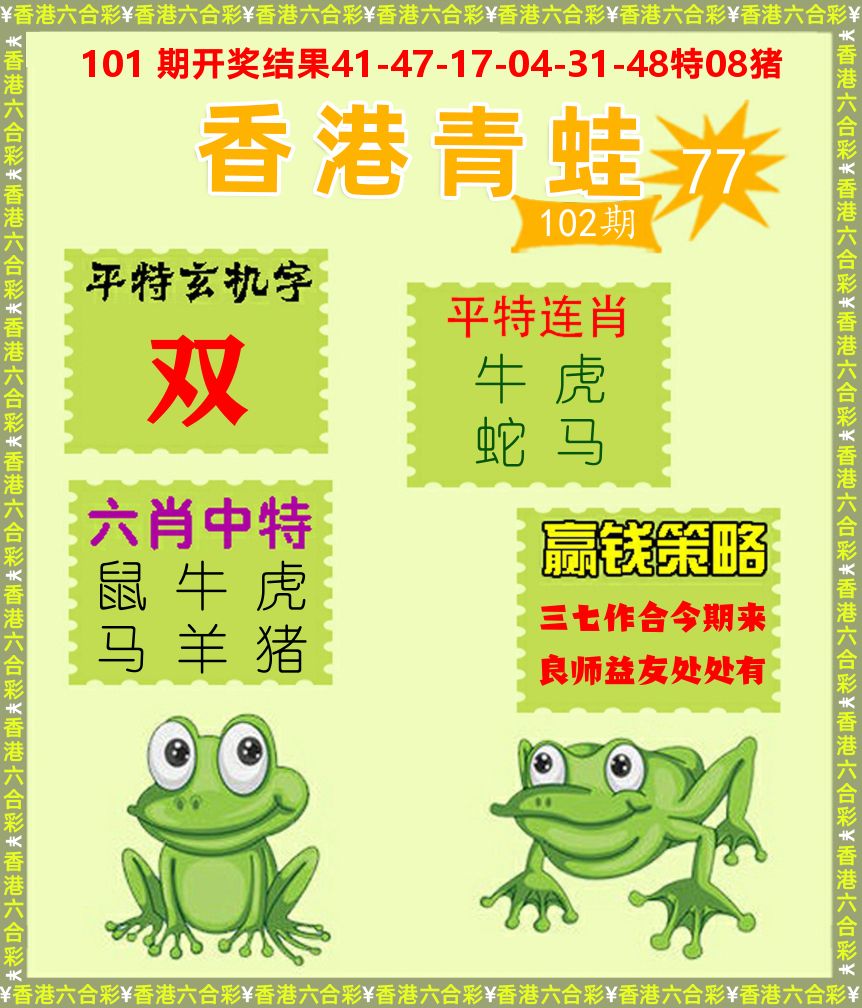 青蛙系列77 第102期