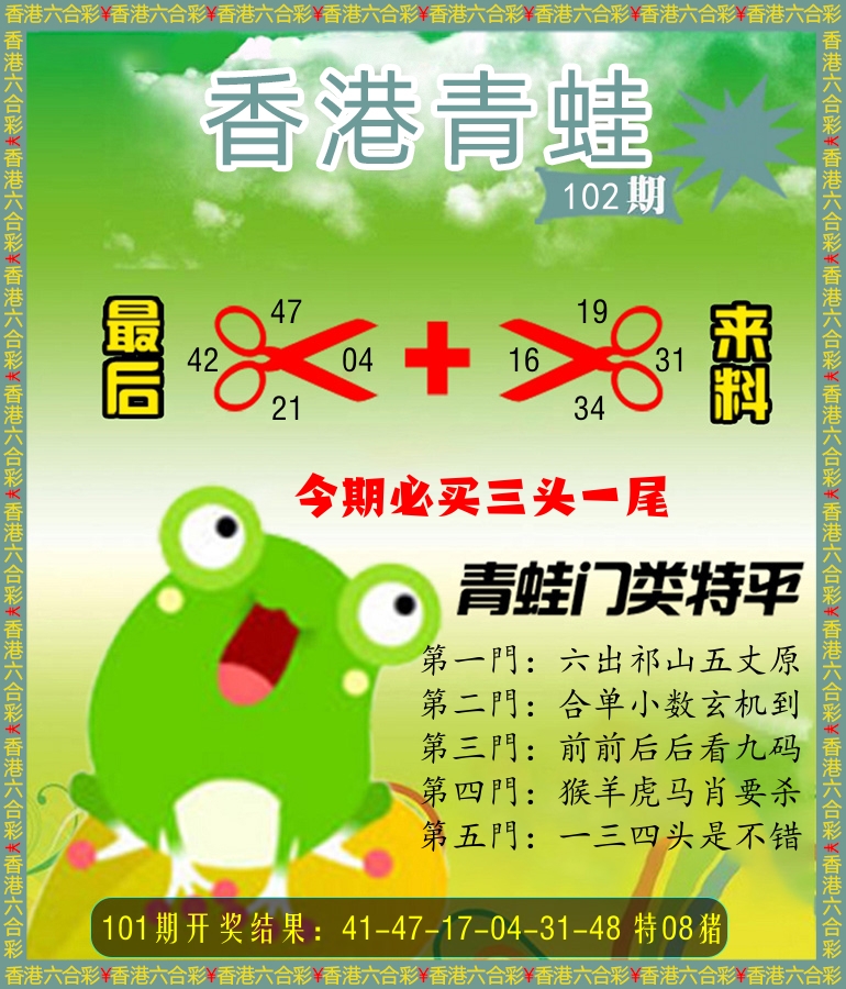 青蛙系列87 第102期