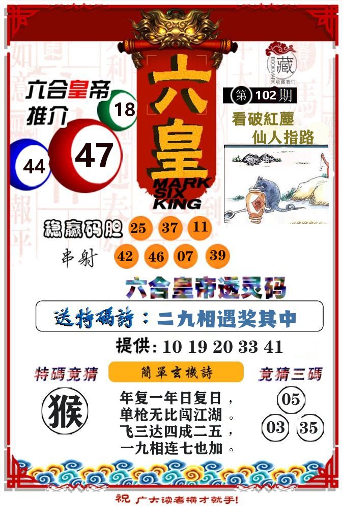 六合皇帝 第102期