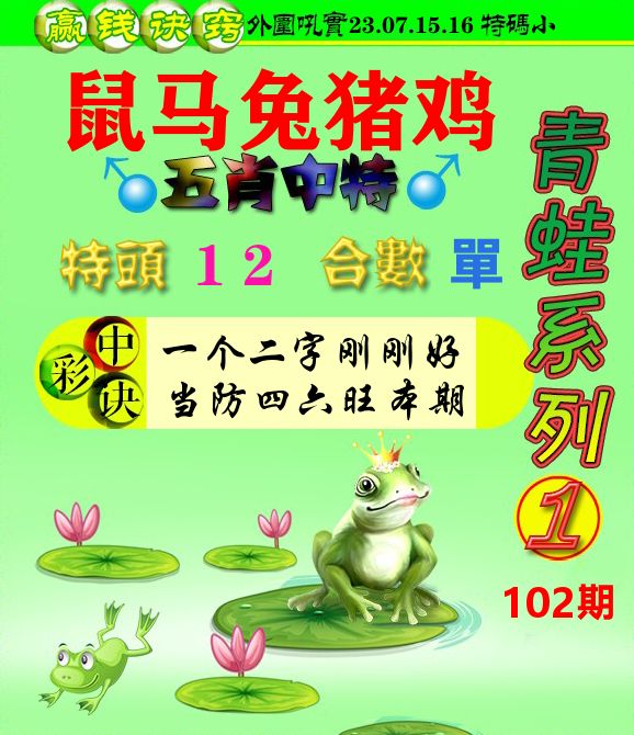 青蛙彩图 第102期