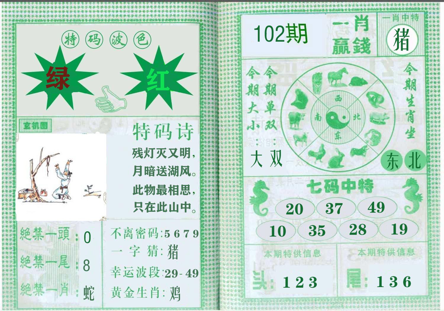 一肖赢钱 第102期