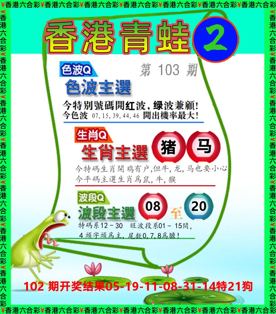 青蛙系列2 第103期