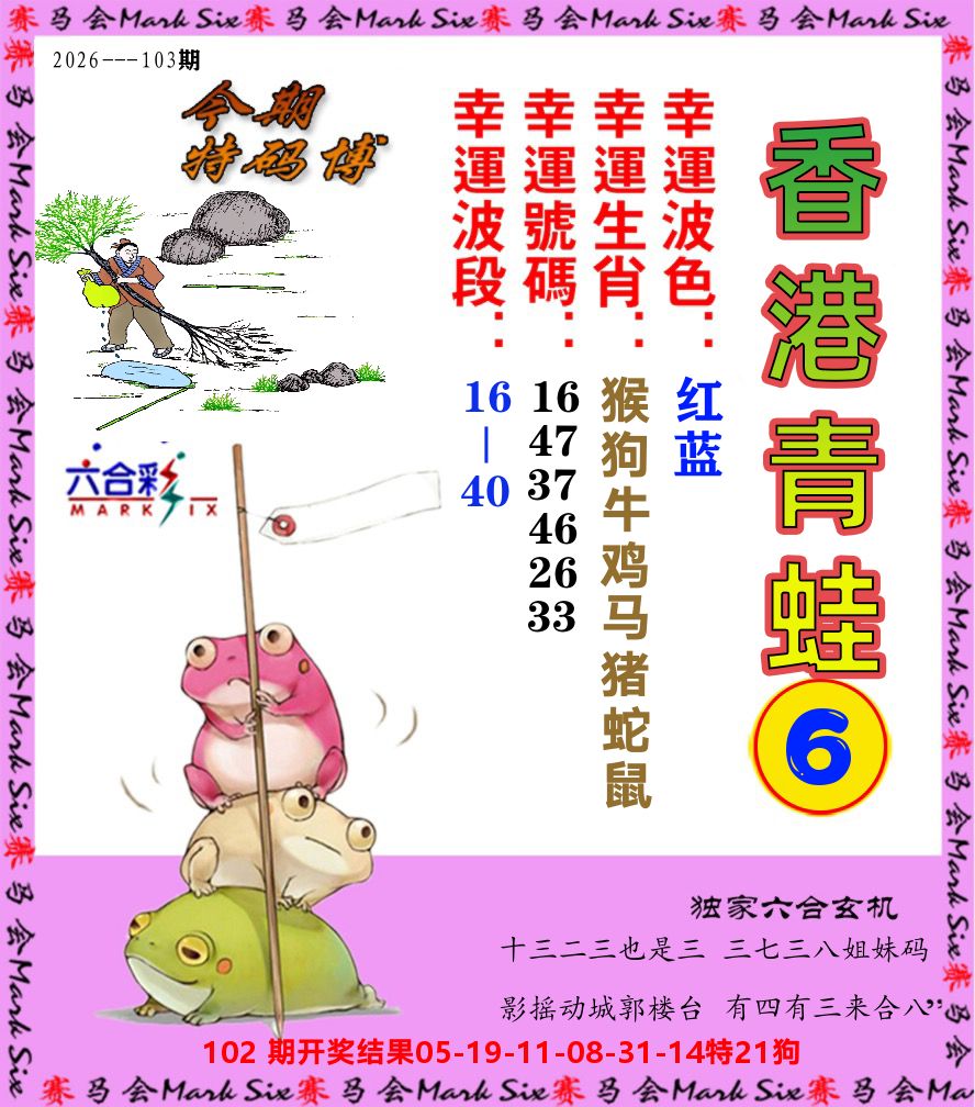 青蛙系列6 第103期