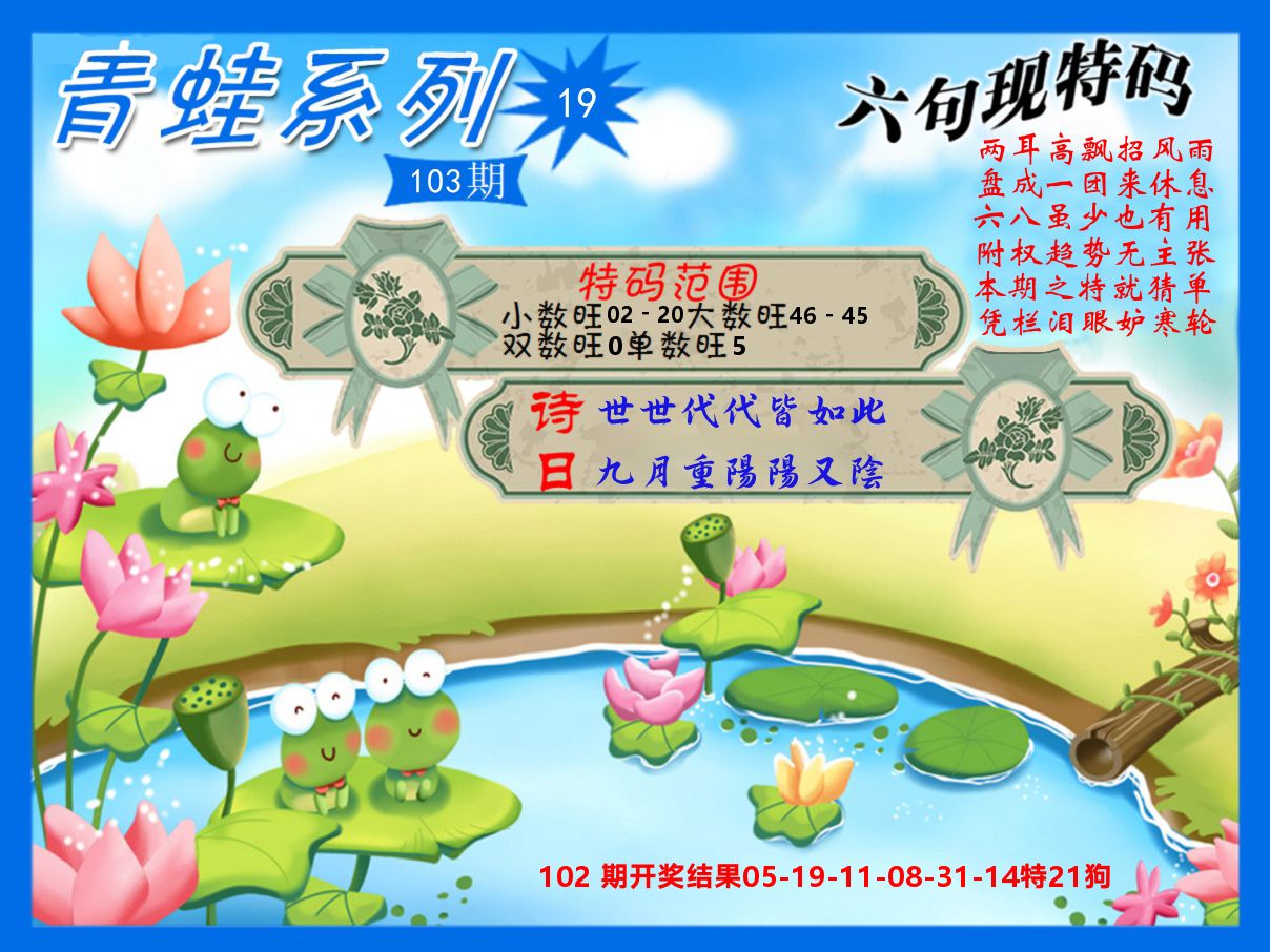 青蛙系列19 第103期