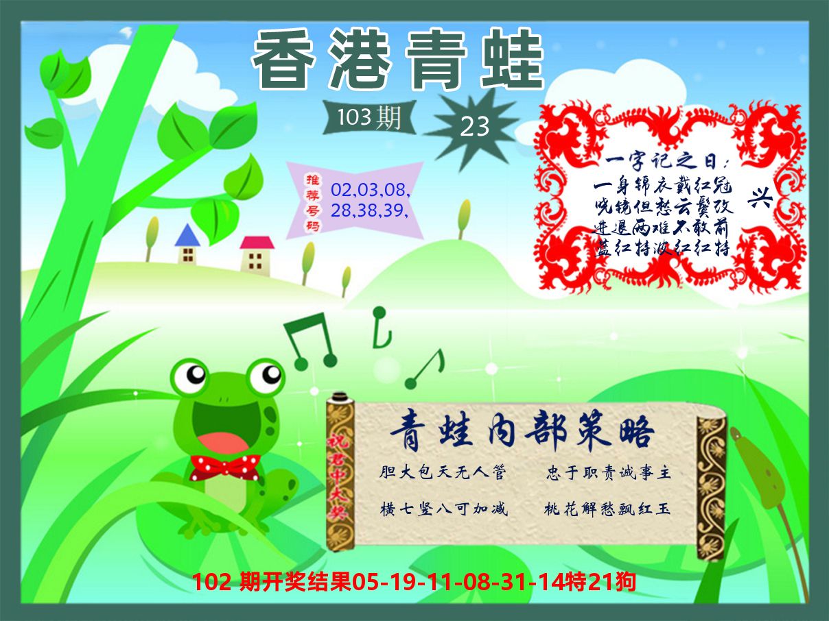 青蛙系列23 第103期