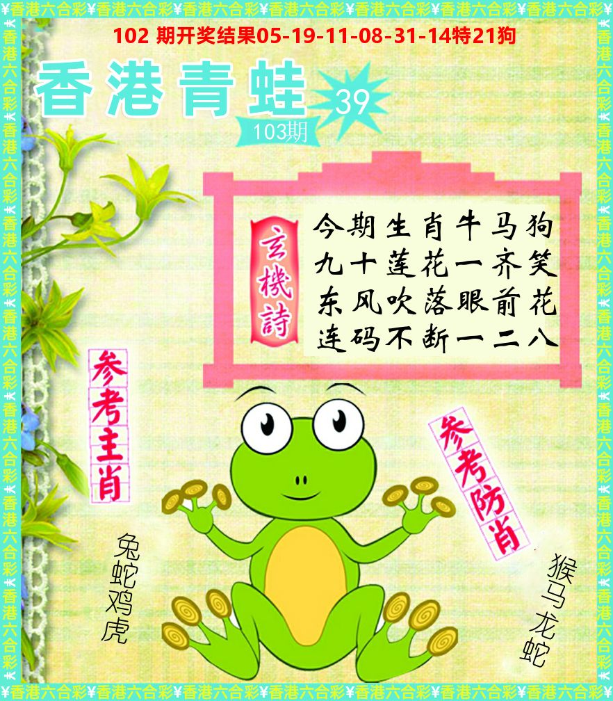 青蛙系列39 第103期