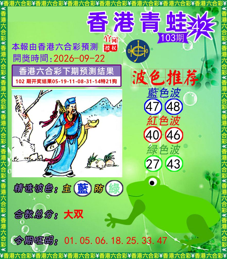 青蛙系列42 第103期