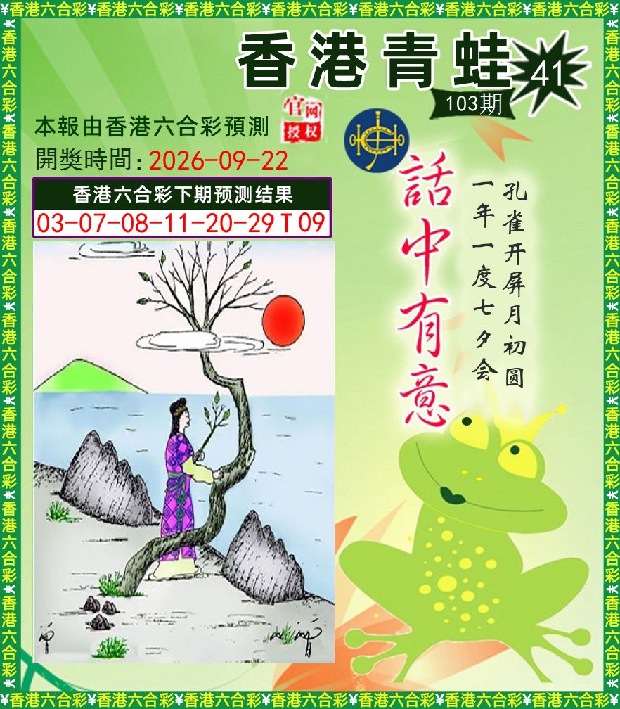 青蛙系列43 第103期
