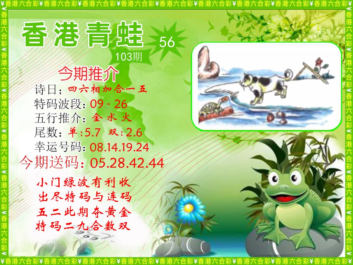 青蛙系列56 第103期