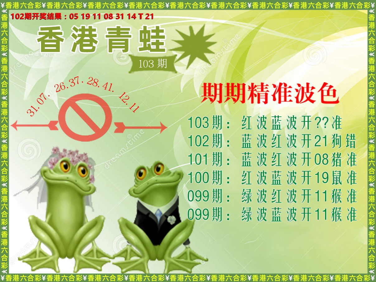 青蛙系列63 第103期