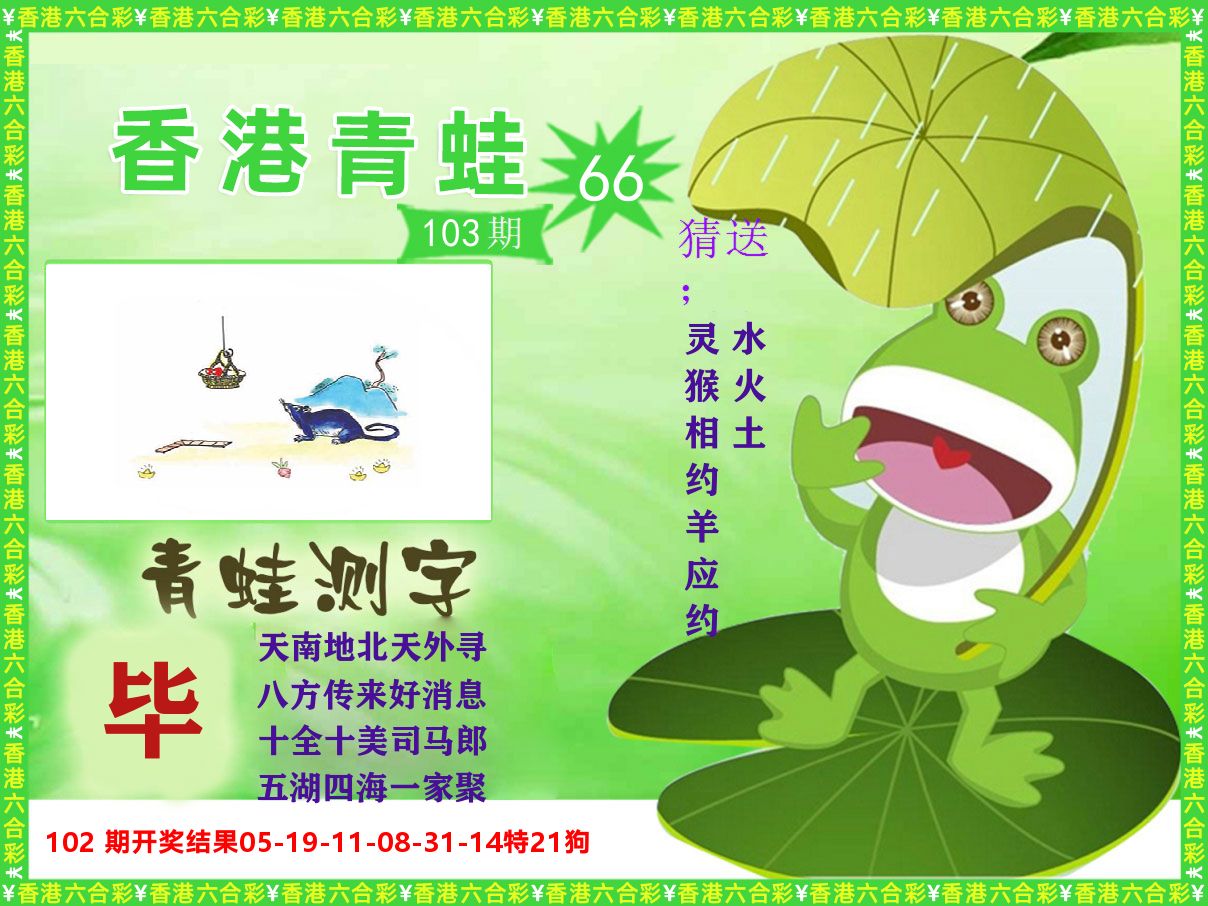 青蛙系列66 第103期