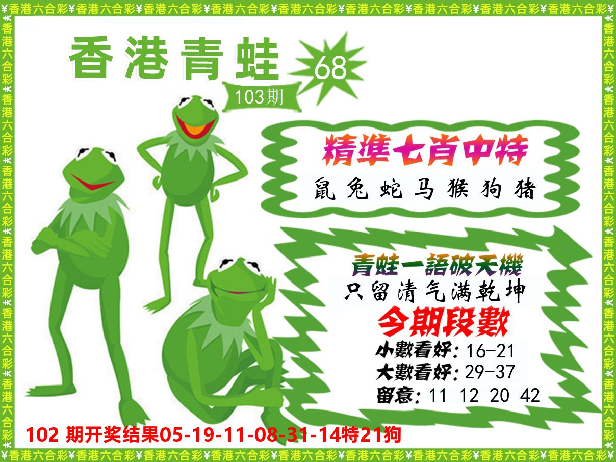 青蛙系列68 第103期