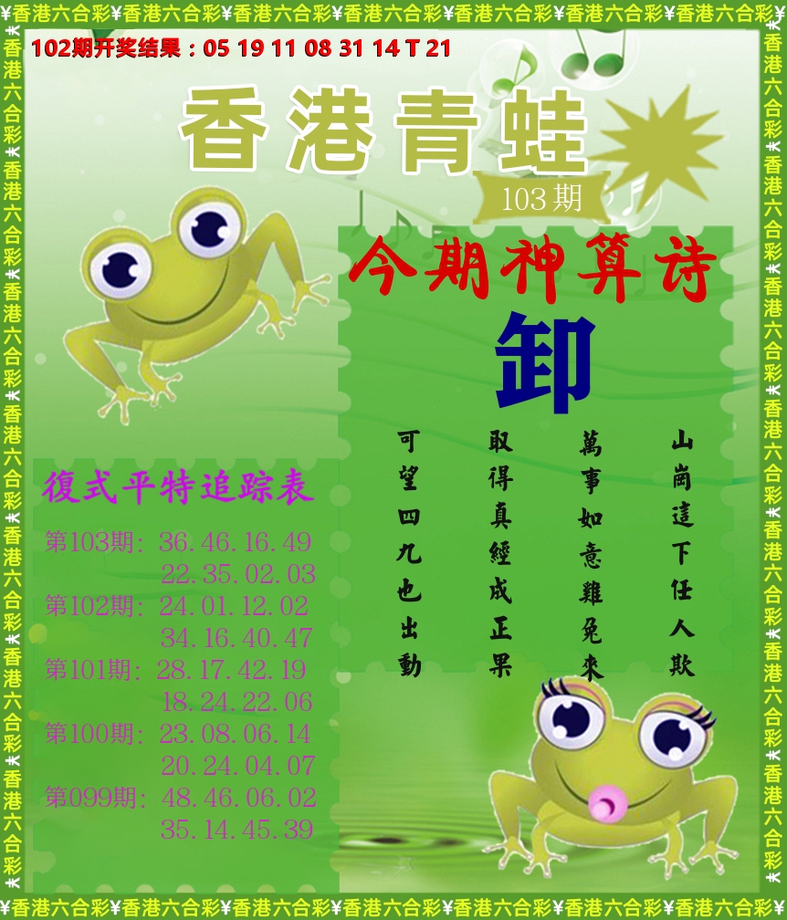 青蛙系列73 第103期