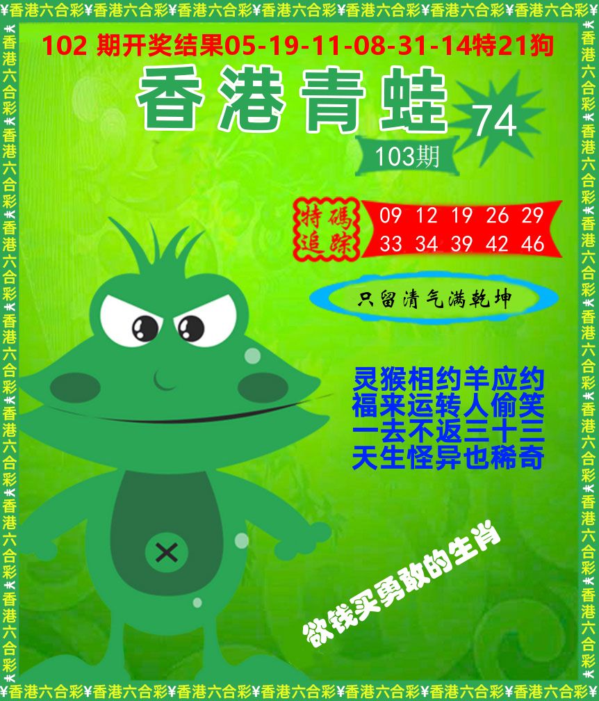 青蛙系列74 第103期