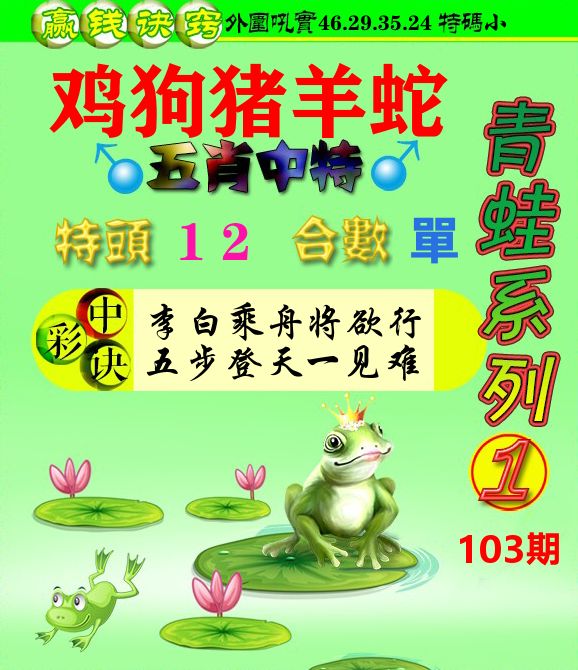青蛙彩图 第103期