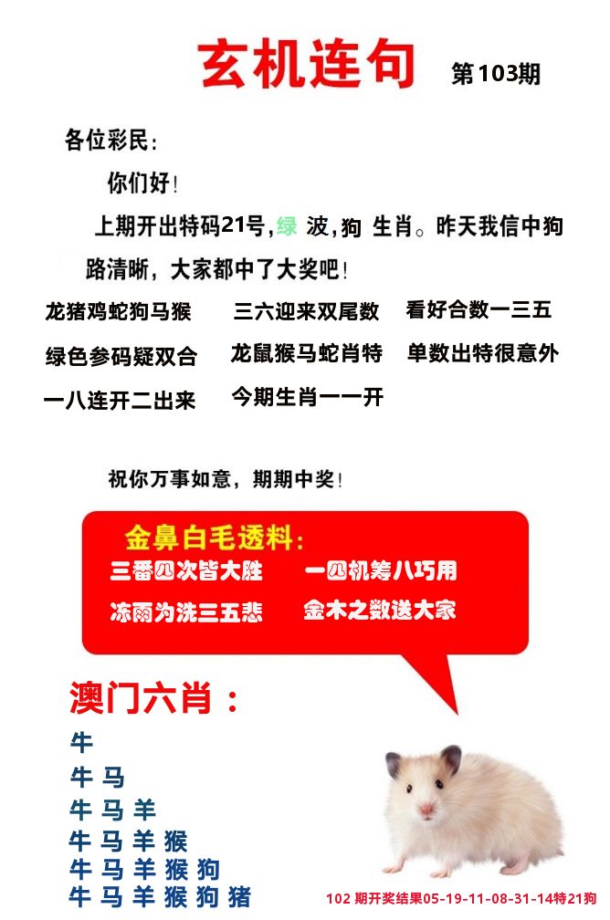 玄机连句 第103期