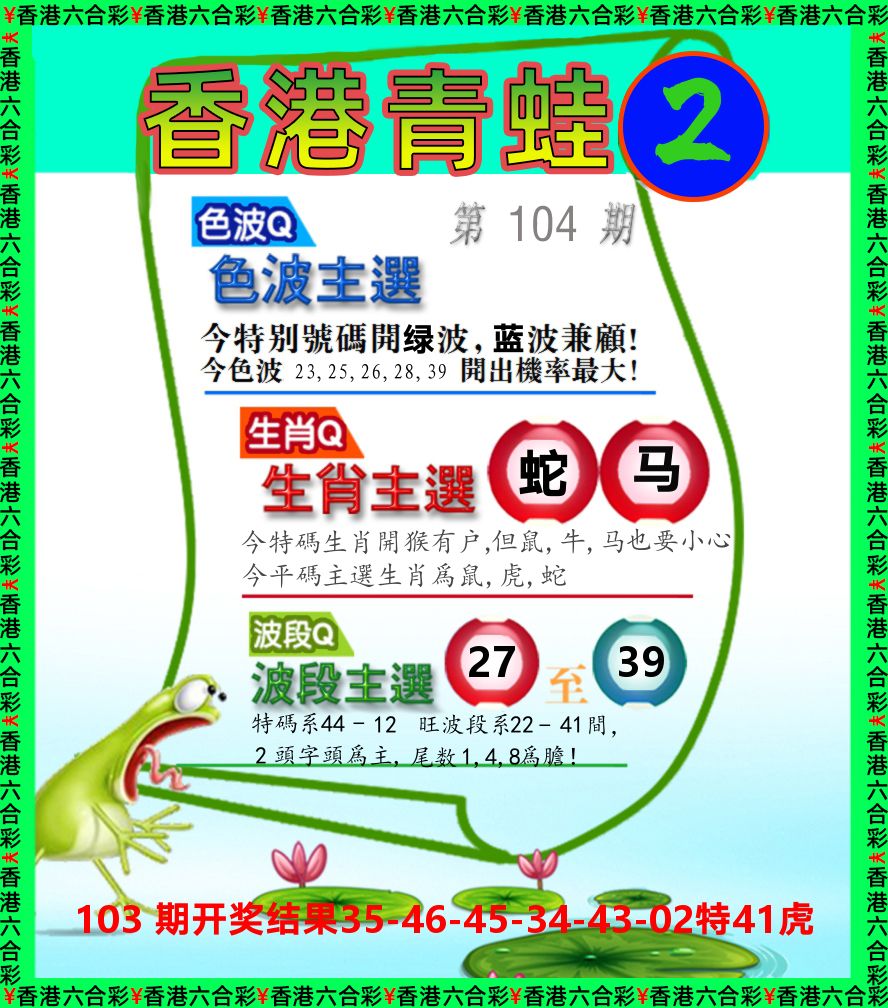 青蛙系列2 第104期