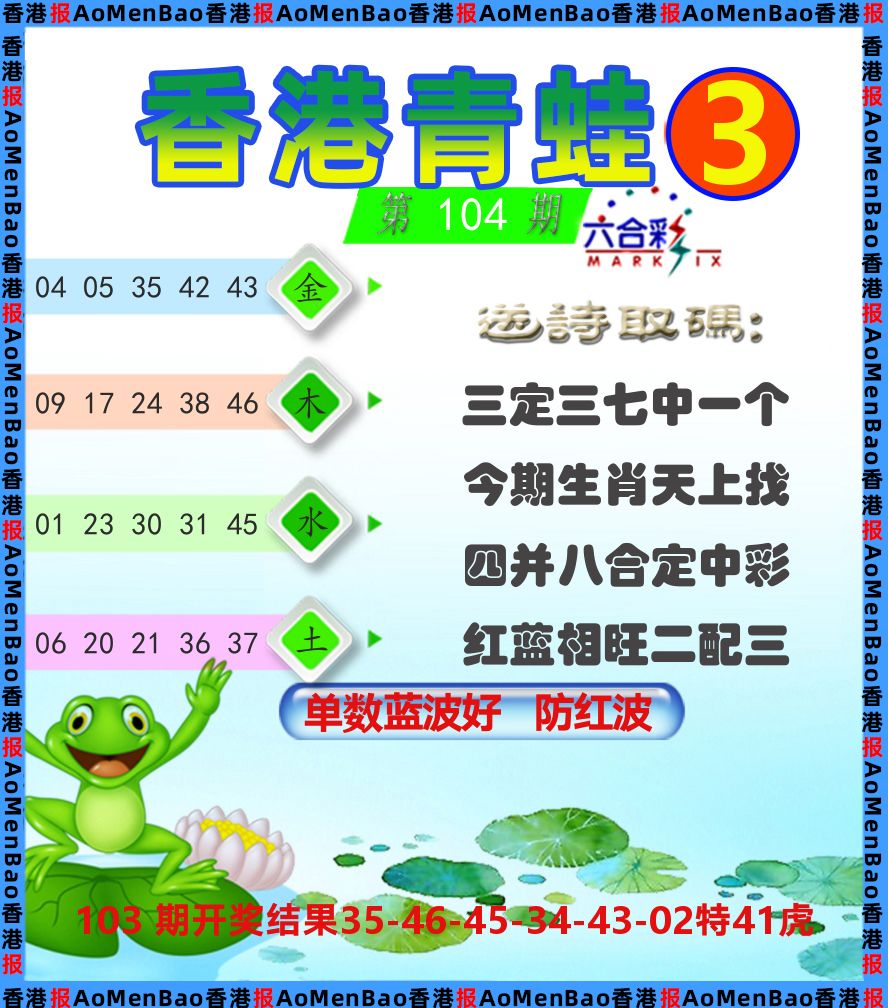 青蛙系列3 第104期