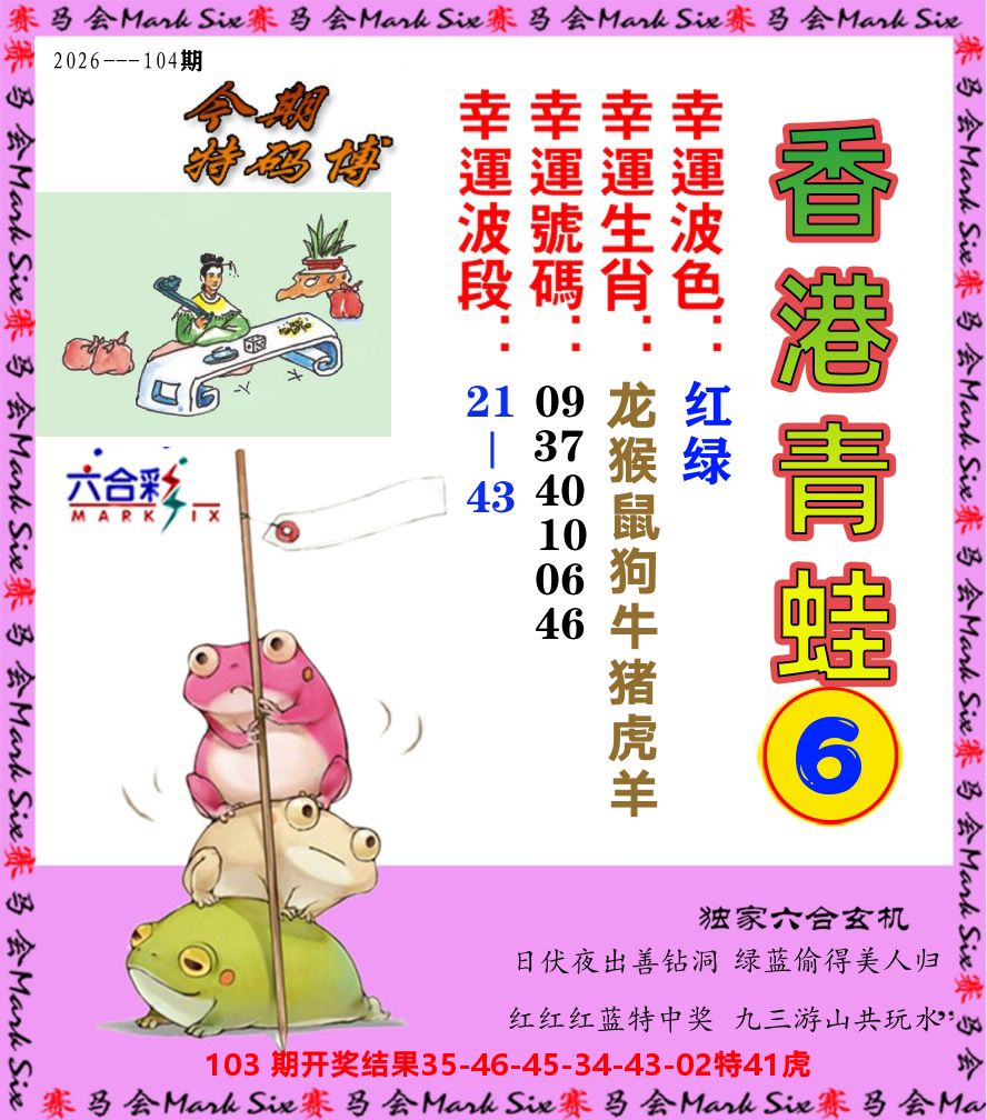 青蛙系列6 第104期