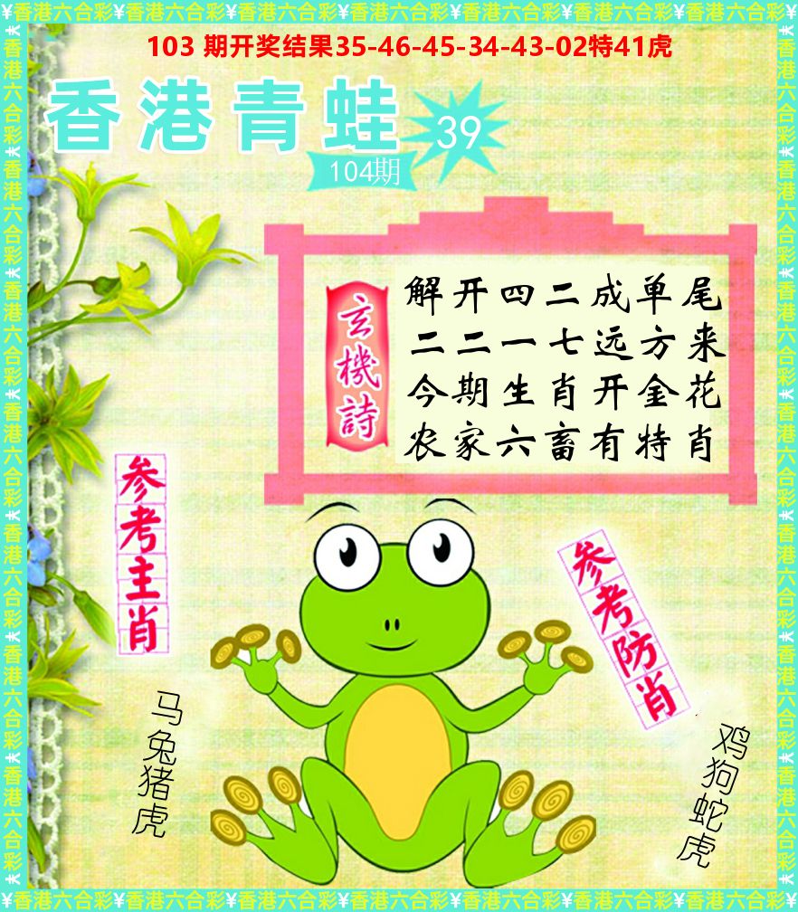青蛙系列39 第104期