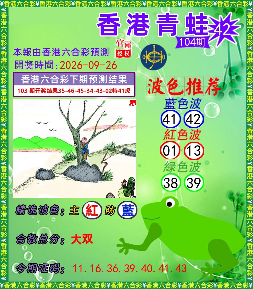 青蛙系列42 第104期