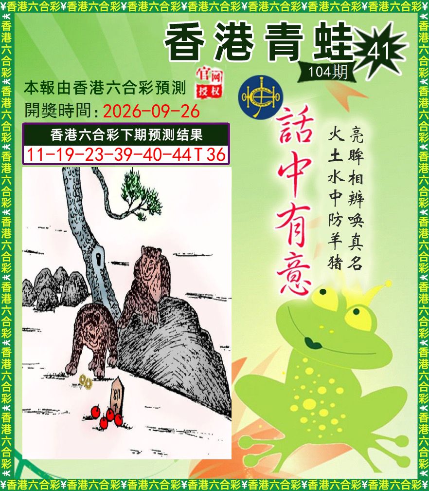 青蛙系列43 第104期