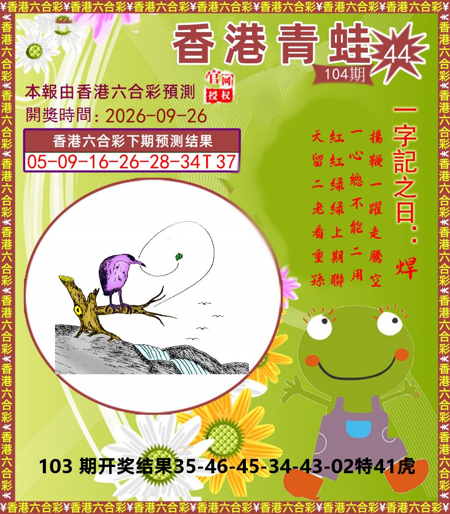 青蛙系列44 第104期