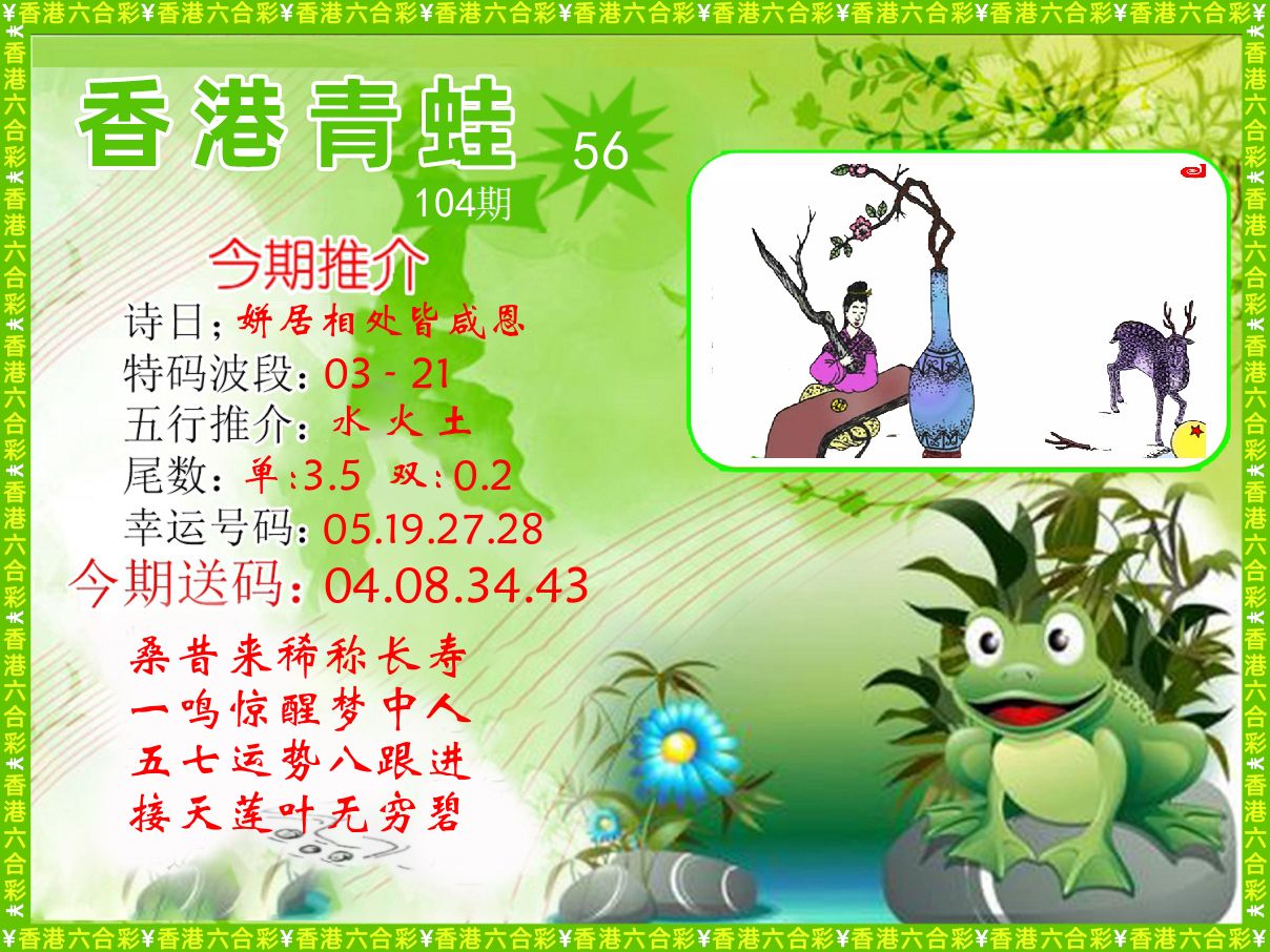 青蛙系列56 第104期