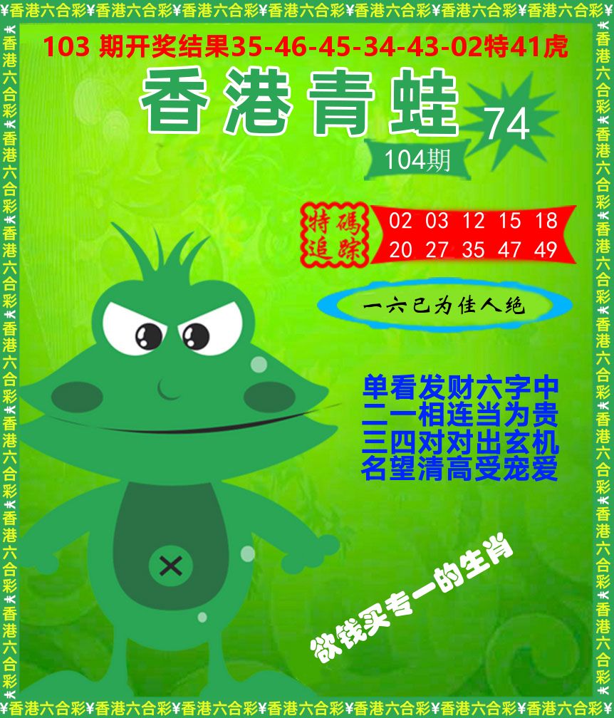 青蛙系列74 第104期