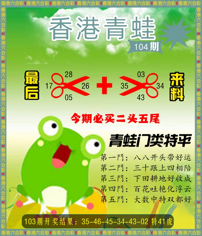 青蛙系列87 第104期