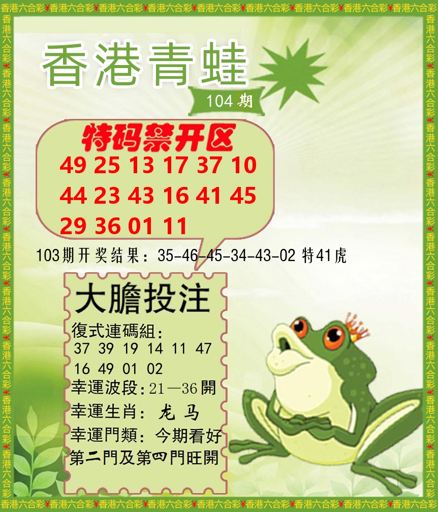 青蛙系列88 第104期