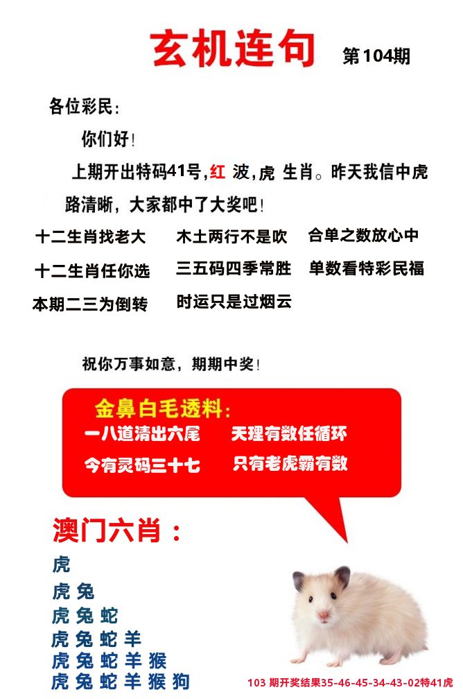 玄机连句 第104期