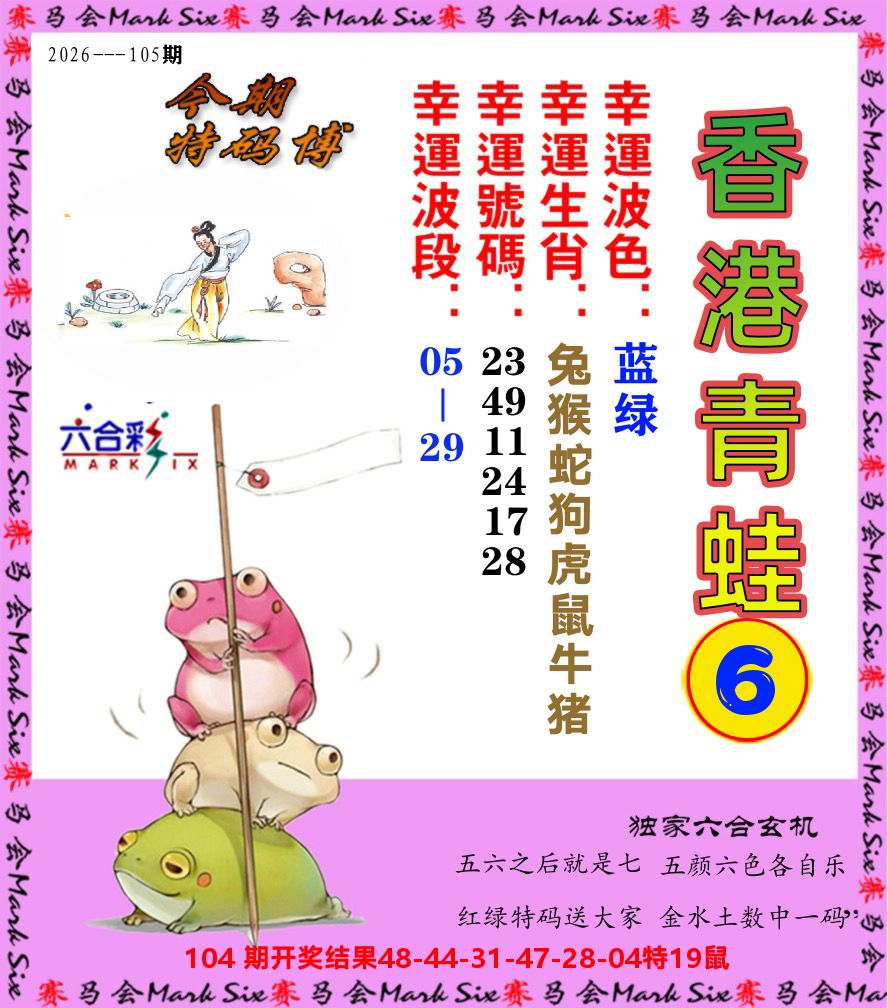 青蛙系列6 第105期