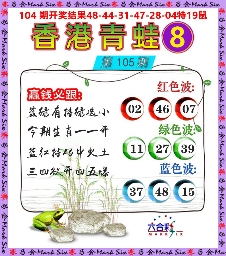 青蛙系列8 第105期