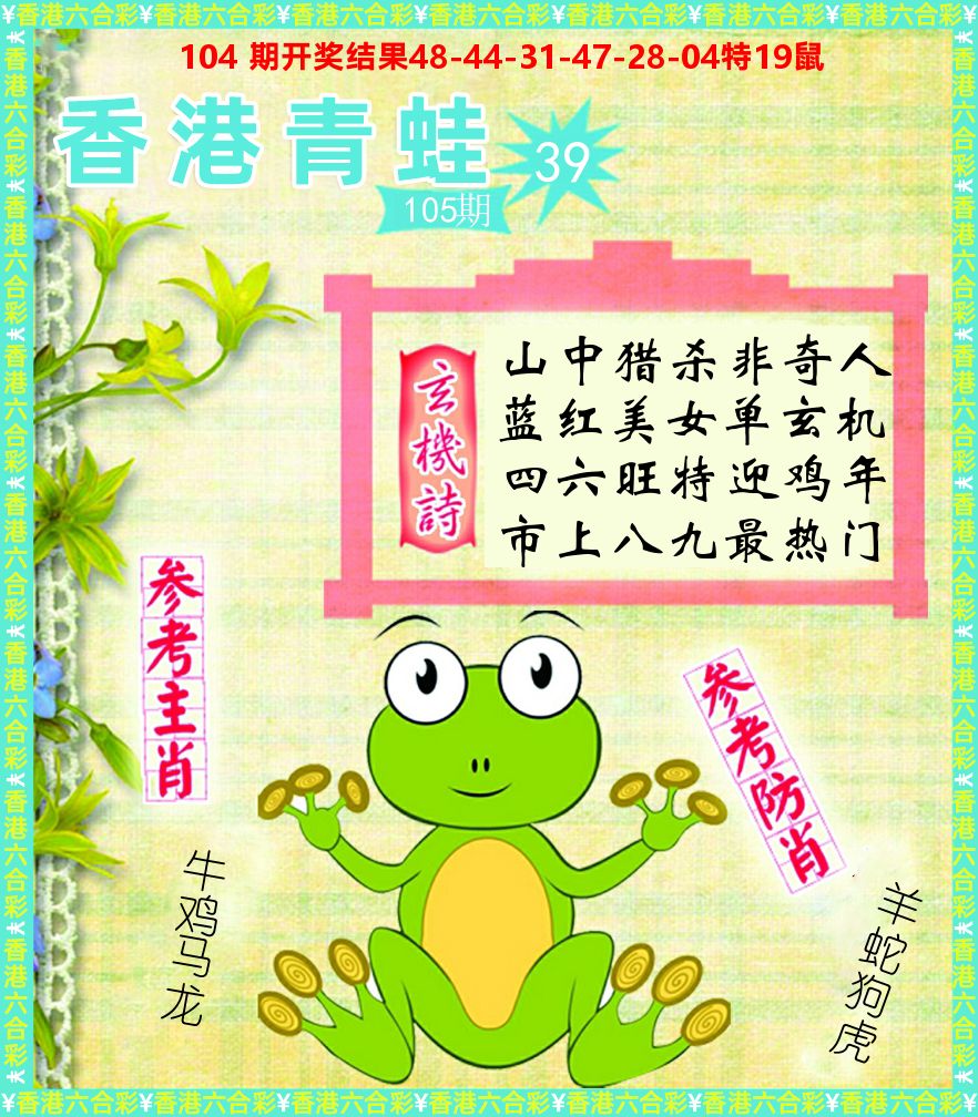 青蛙系列39 第105期