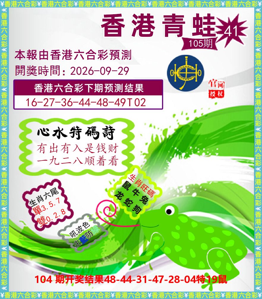 青蛙系列41 第105期